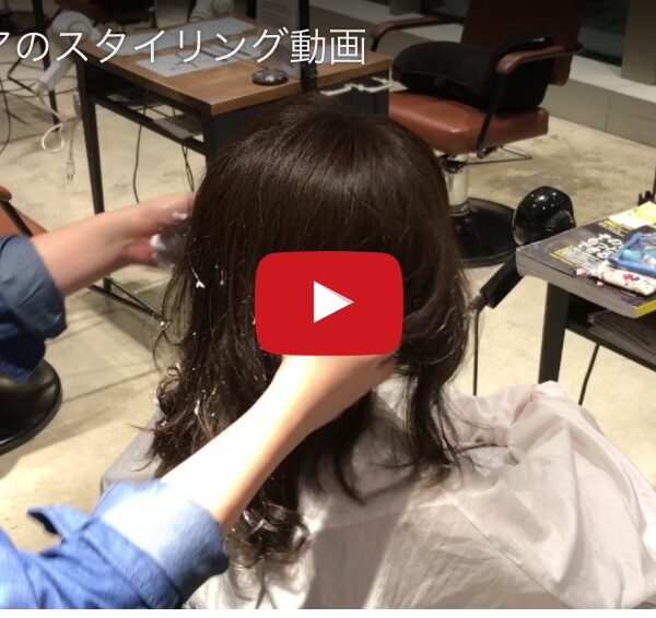 パーマのスタイリング方法を解説