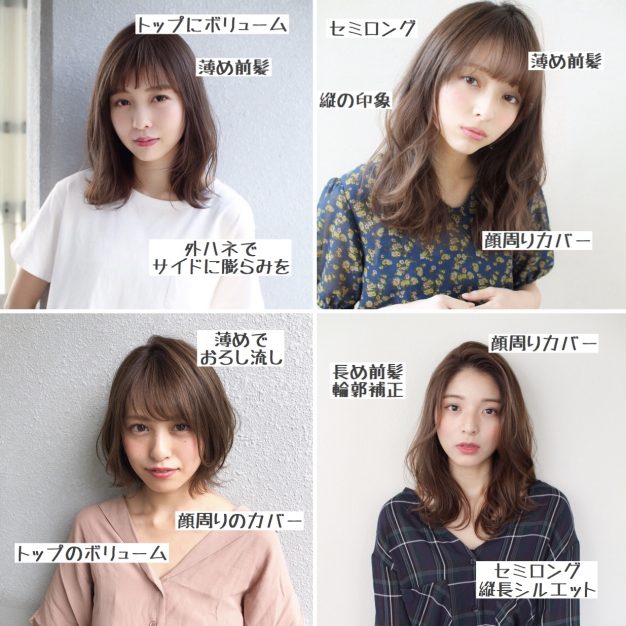 丸顔に似合うヘアスタイル