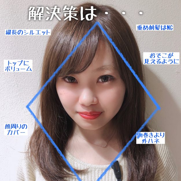 丸顔に似合うヘアスタイル
