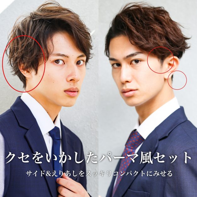 男性のくせ毛にオススメ髪型