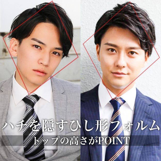 男性のハチ張りにオススメ髪型
