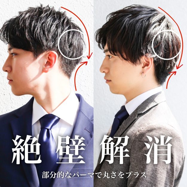 男性の絶壁にオススメ髪型