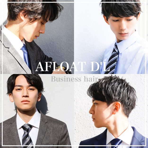 30代のメンズのお悩みを解説