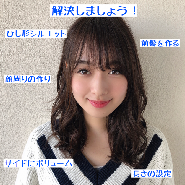 面長さんにオススメの髪型
