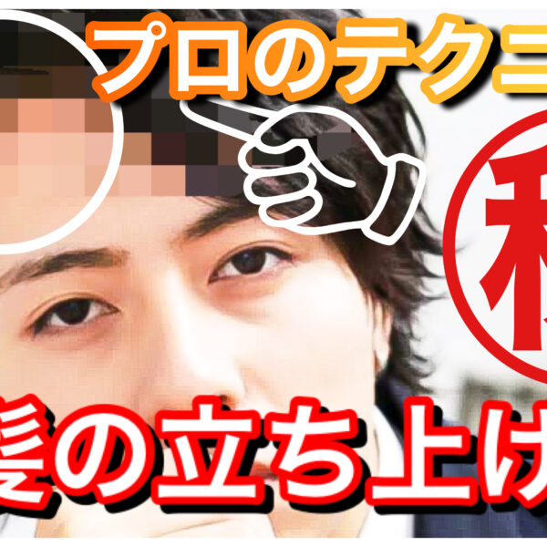 【丸顔】お悩み解決！！似合うヘアスタイルをご提案します！