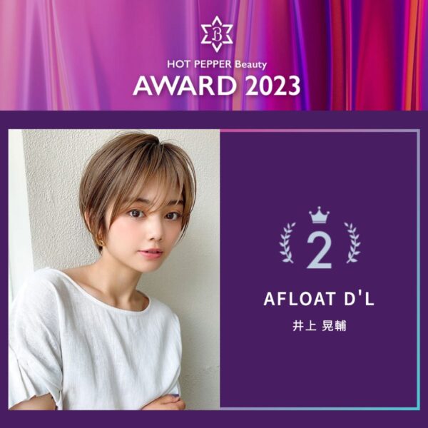 ホットペッパービューティー【アワード2023】受賞のお知らせ