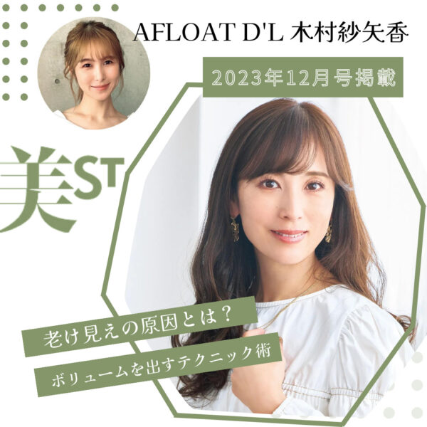 WEB掲載情報│AFLOAT D’L 木村紗矢香