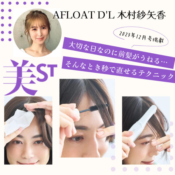 WEB掲載情報│AFLOAT D’L 木村紗矢香