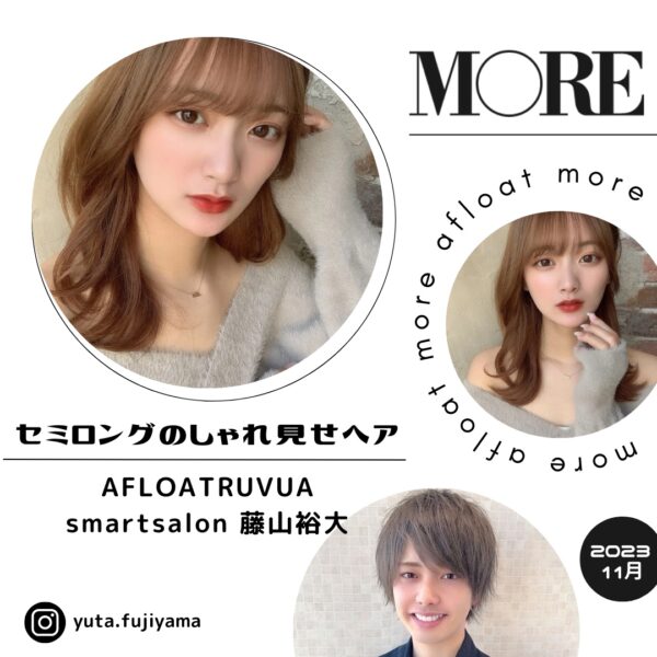 WEB掲載情報│AFLOAT RUVUA Smart Salon 藤山裕大
