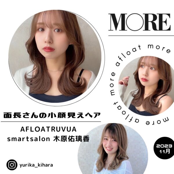 WEB掲載情報│AFLOAT RUVUA Smart Salon 木原佑璃香
