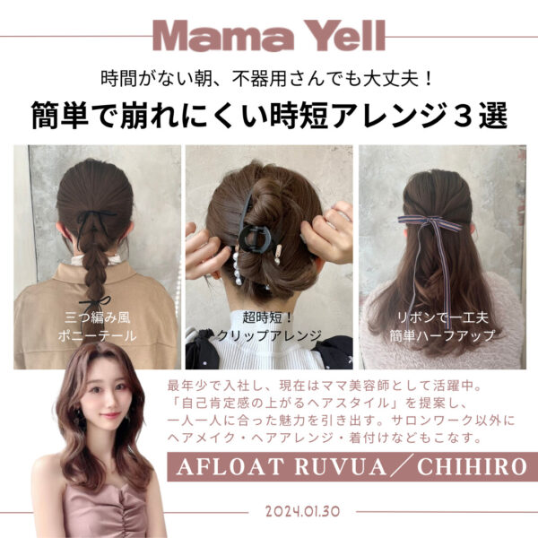 WEB掲載情報│AFLOAT RUVUA Smart Salon CHIHIRO