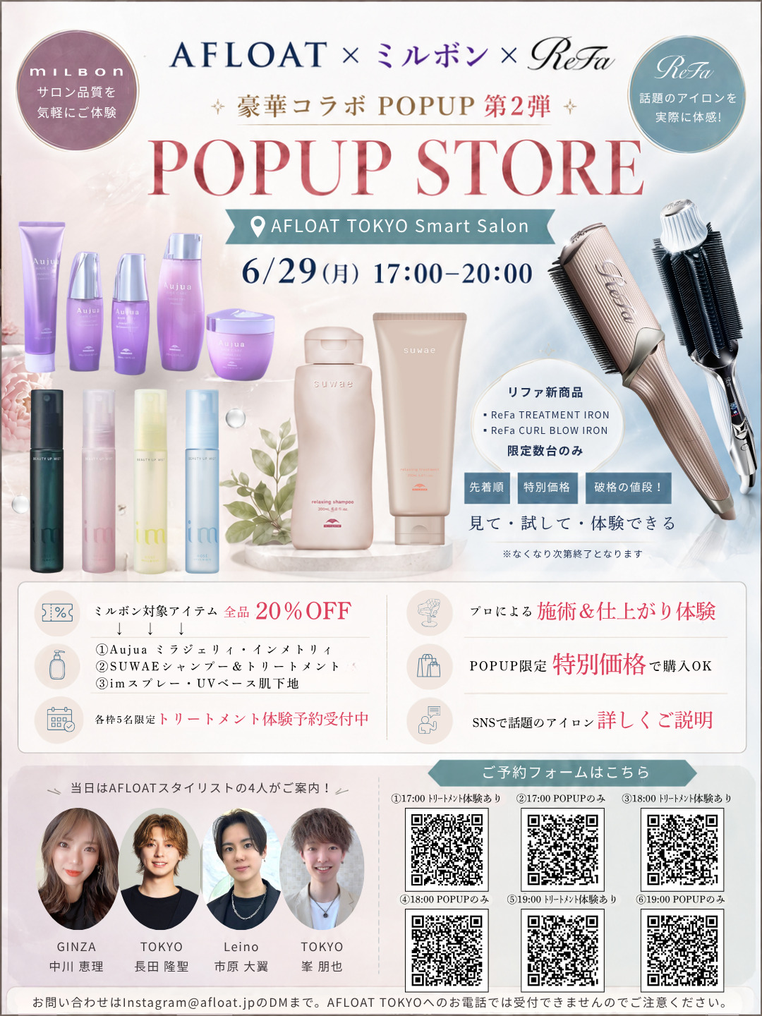 【イベント開催のお知らせ】「AFLOAT × ミルボン × ReFa」コラボPOPUP第2弾開催決定！ - 【公式】AFLOATオフィシャル ...