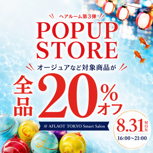 AFLOATヘアルーム POPUP 第3弾開催